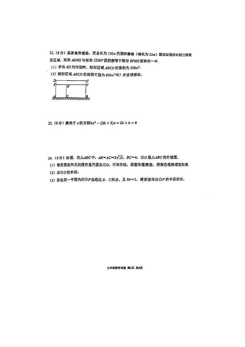 2023南京第二十九中九年级第一次月考数学试卷第1页