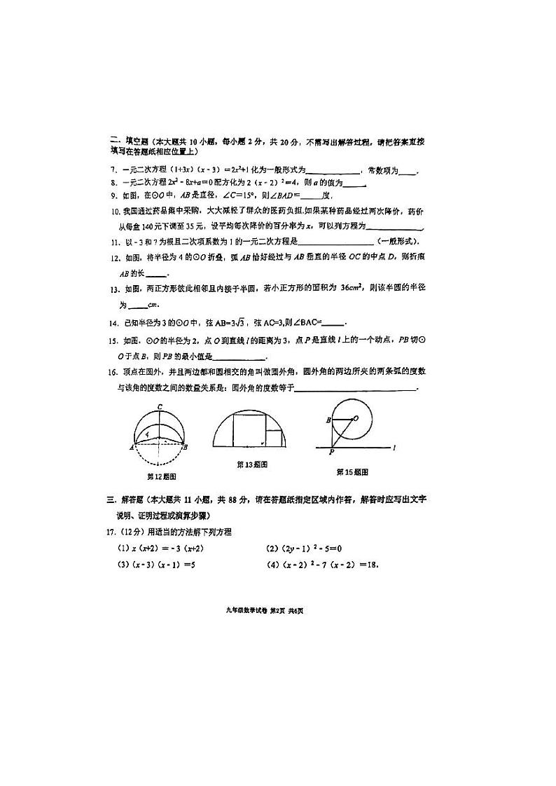 2023南京第二十九中九年级第一次月考数学试卷第2页