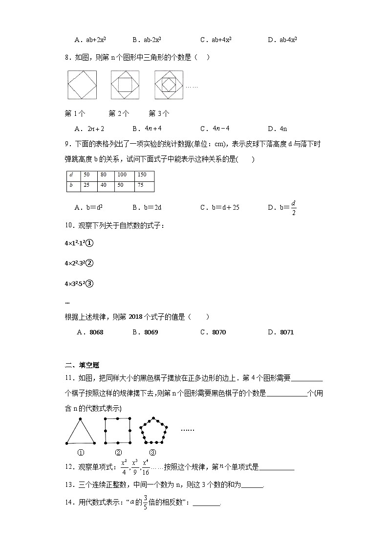 3.1字母表示数随堂练习-苏科版数学七年级上册02