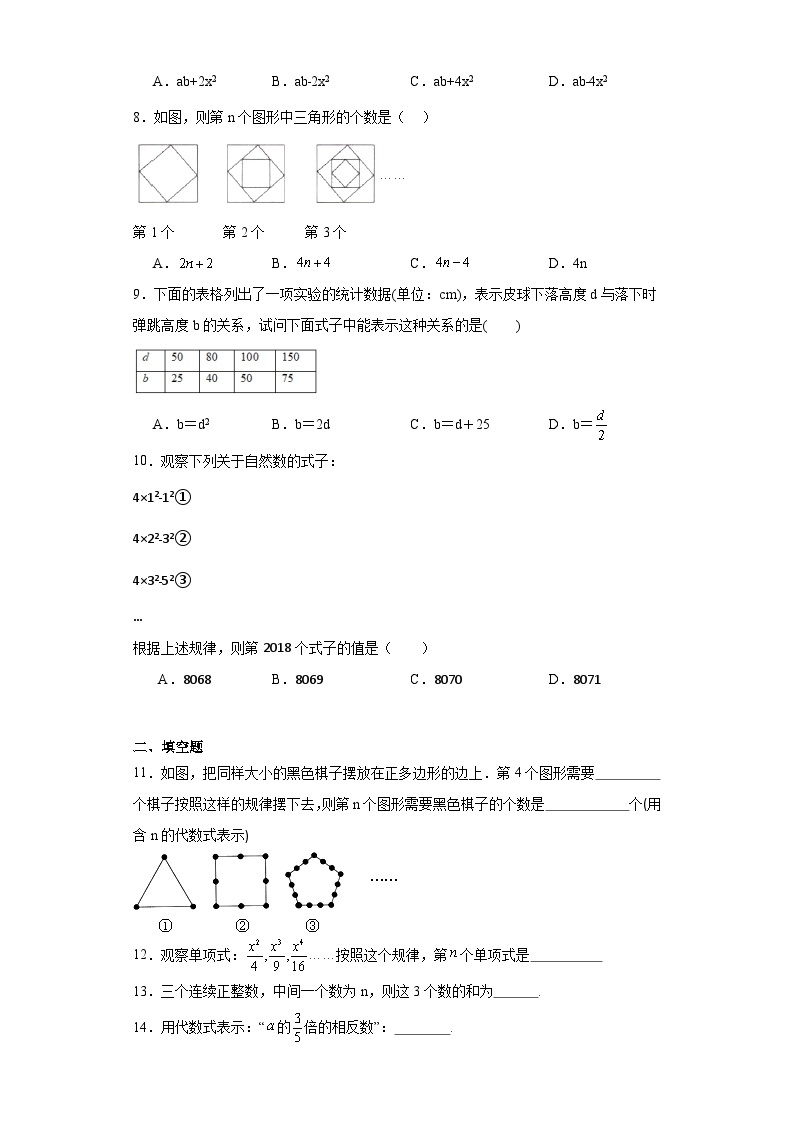 3.1字母表示数随堂练习-苏科版数学七年级上册02