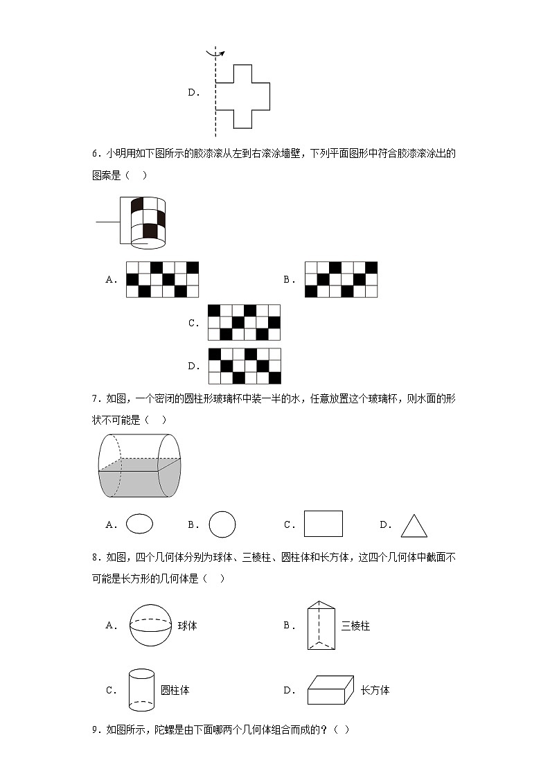 5.1丰富的图形世界随堂练习-苏科版数学七年级上册第2页