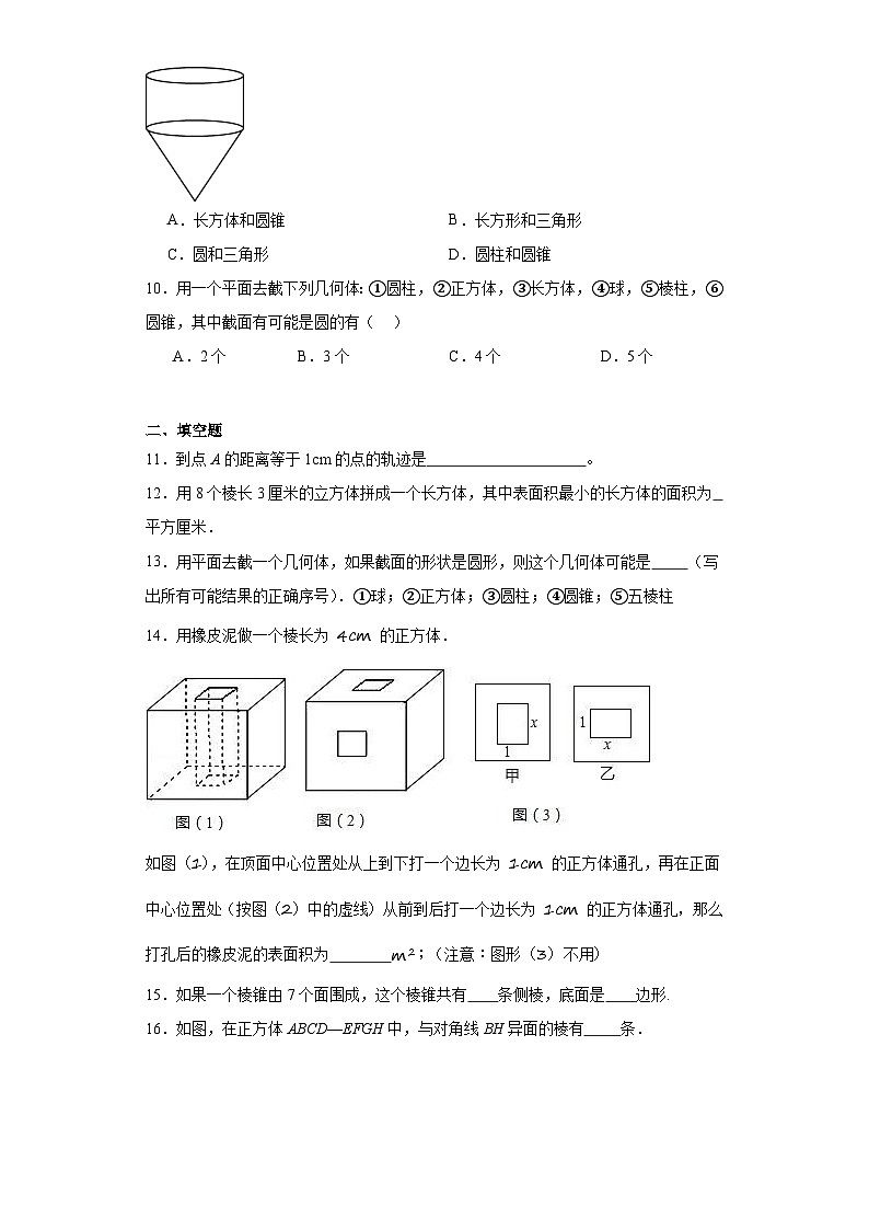 5.1丰富的图形世界随堂练习-苏科版数学七年级上册第3页