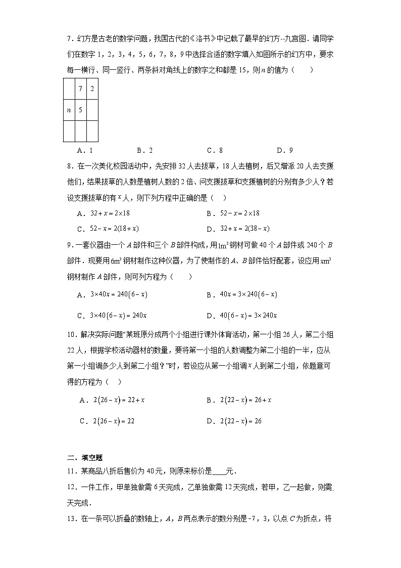 4.3用一元一次方程解决问题随堂练习-苏科版数学七年级上册02