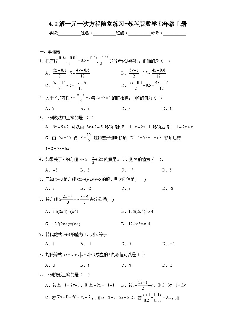4.2解一元一次方程随堂练习-苏科版数学七年级上册第1页