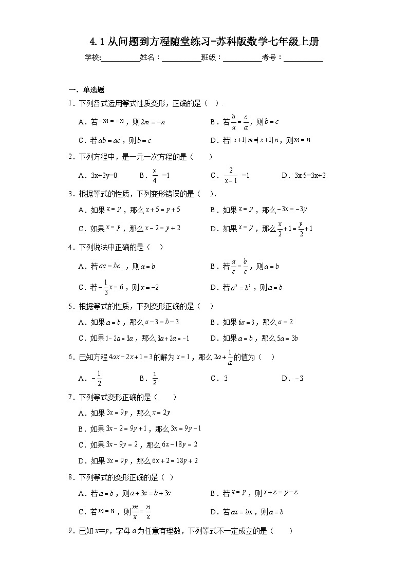 4.1从问题到方程随堂练习-苏科版数学七年级上册第1页