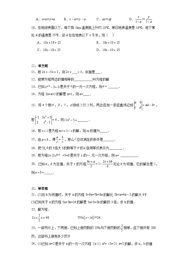 4.1从问题到方程随堂练习-苏科版数学七年级上册第2页