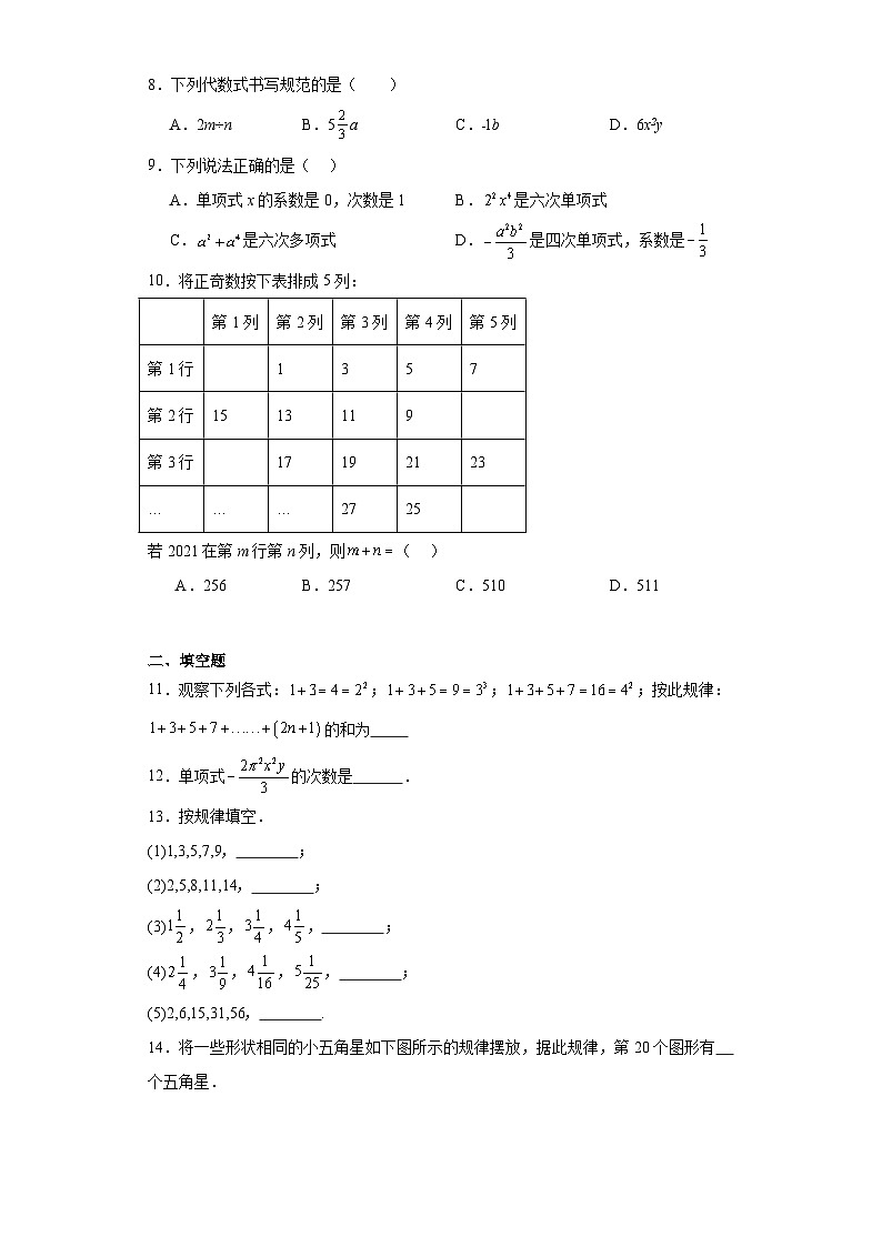 3.2代数式随堂练习-苏科版数学七年级上册第2页