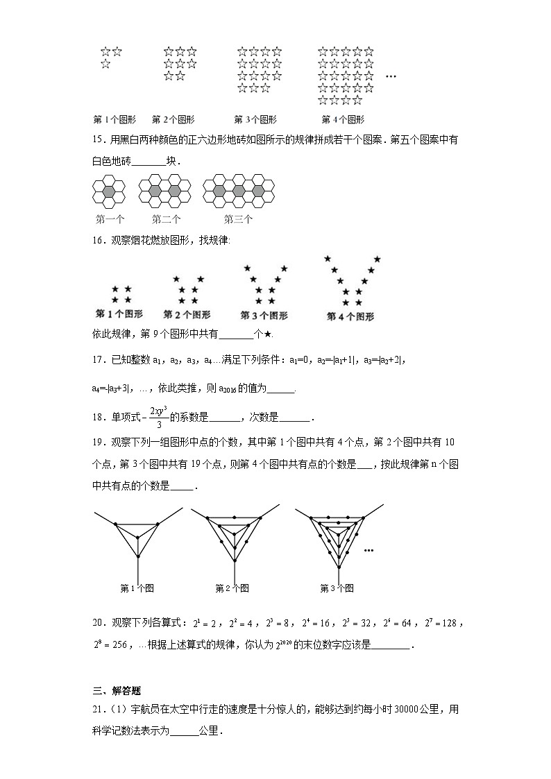 3.2代数式随堂练习-苏科版数学七年级上册第3页