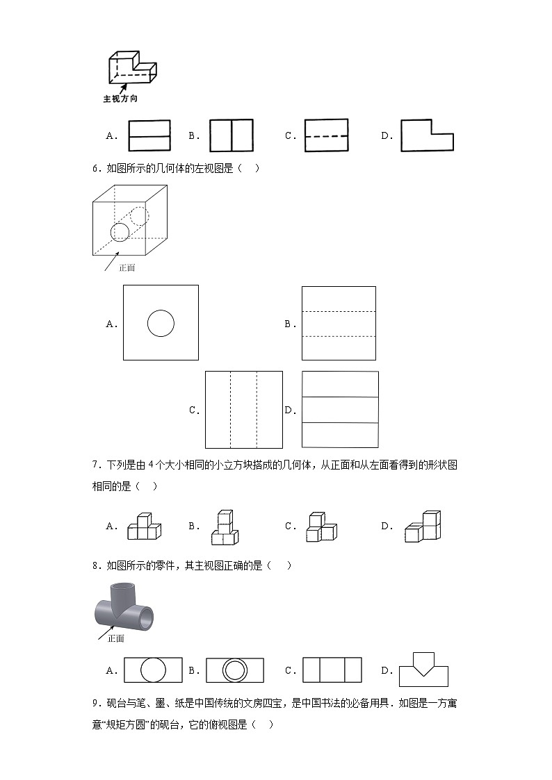 5.4主视图、左视图、俯视图随堂练习-苏科版数学七年级上册02