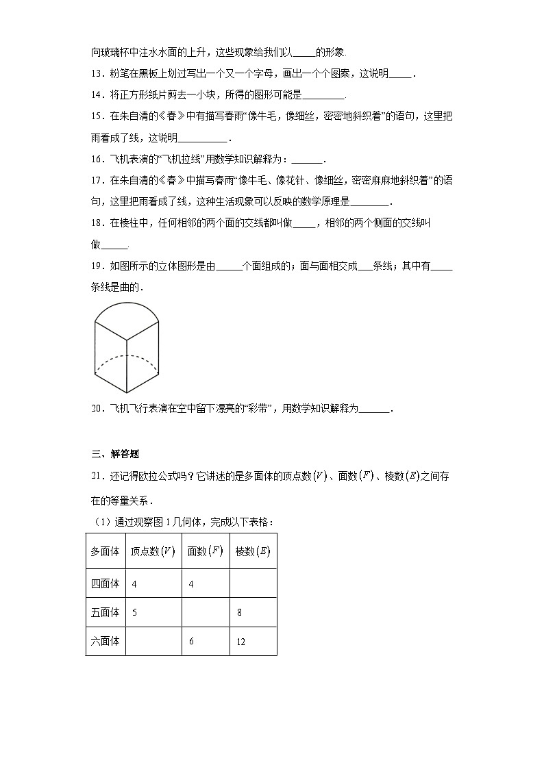 5.2图形的运动随堂练习-苏科版数学七年级上册03