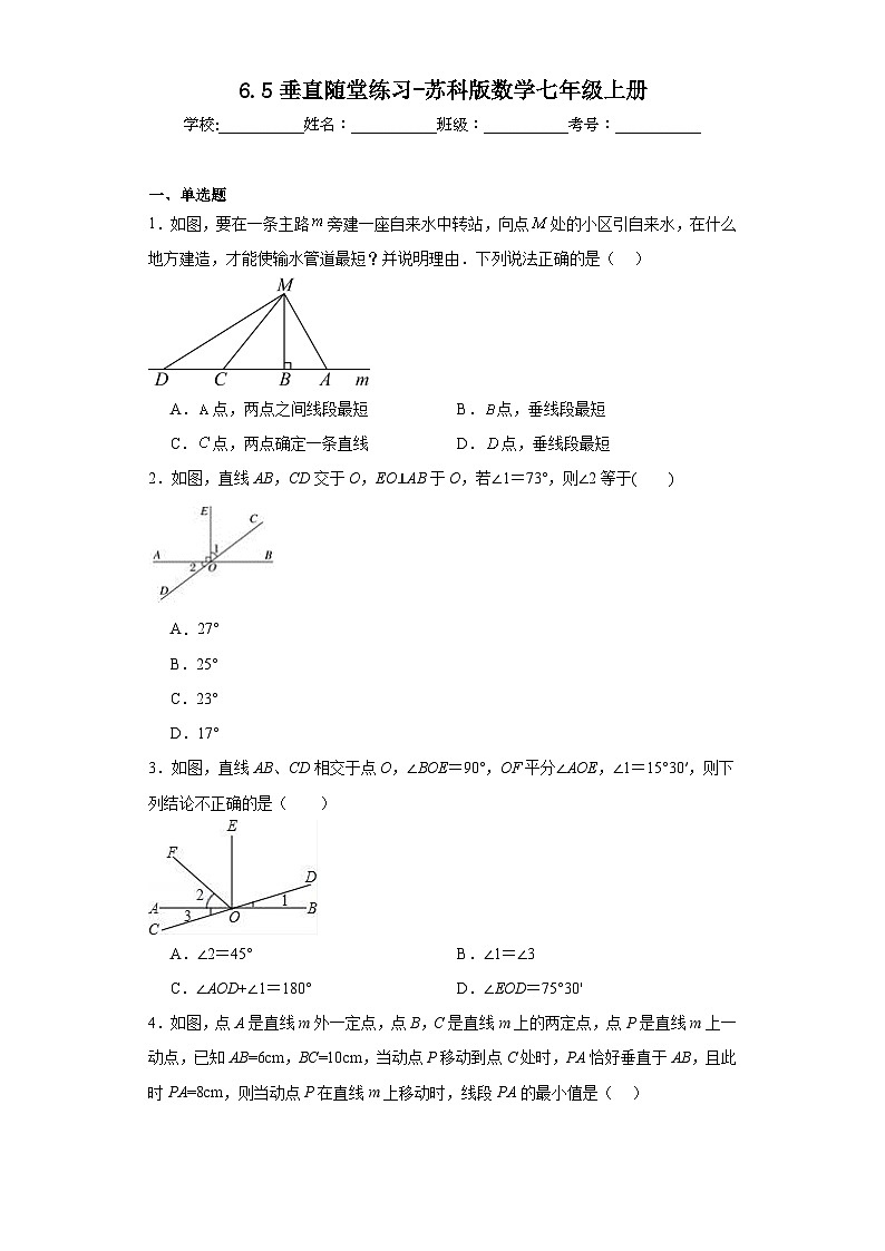 6.5垂直随堂练习-苏科版数学七年级上册01