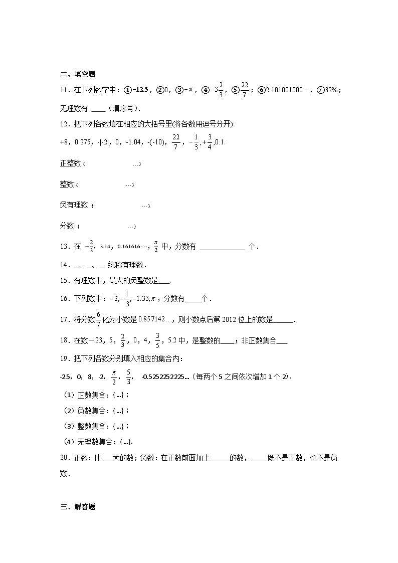 2.2有理数与无理数随堂练习-苏科版数学七年级上册02