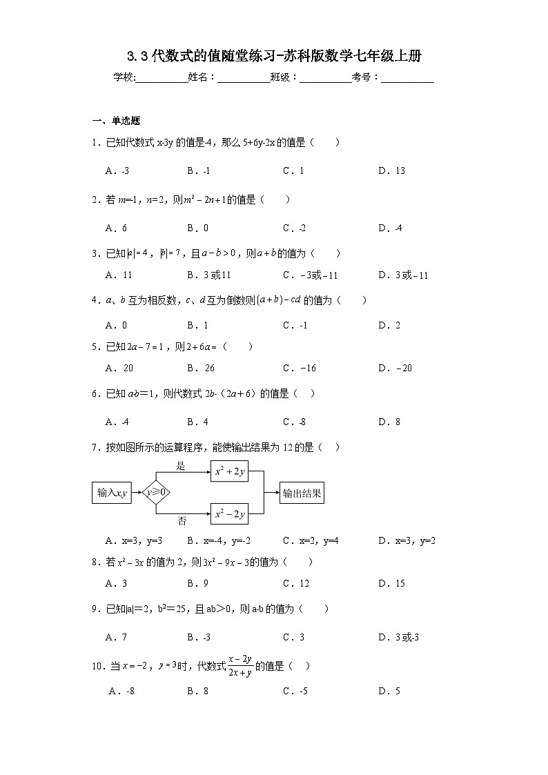 3.3代数式的值随堂练习-苏科版数学七年级上册01