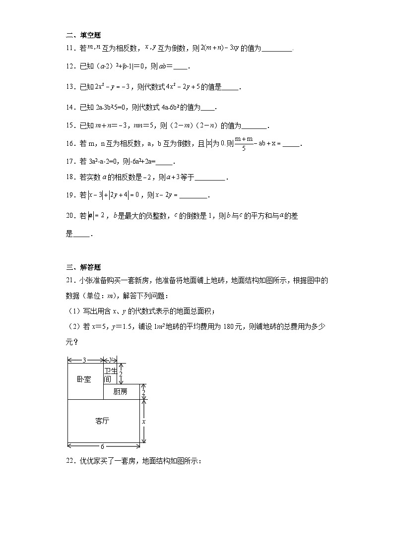 3.3代数式的值随堂练习-苏科版数学七年级上册02