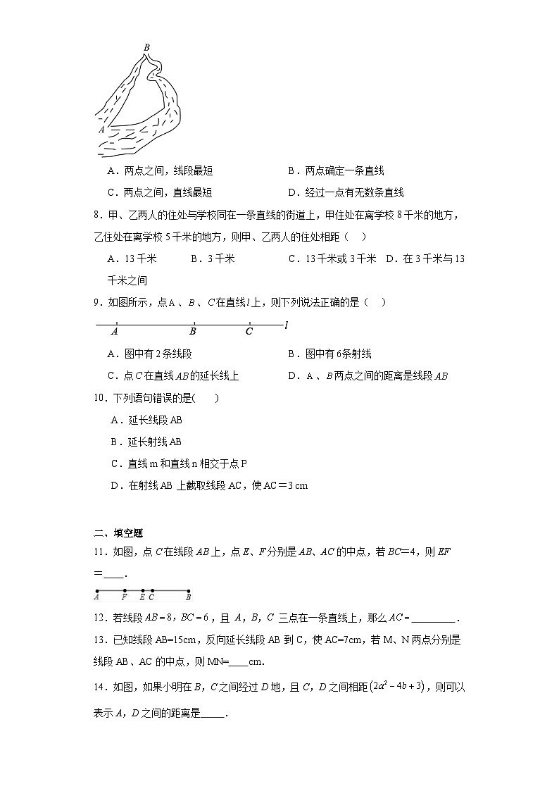 6.1线段、射线、直线随堂练习-苏科版数学七年级上册02