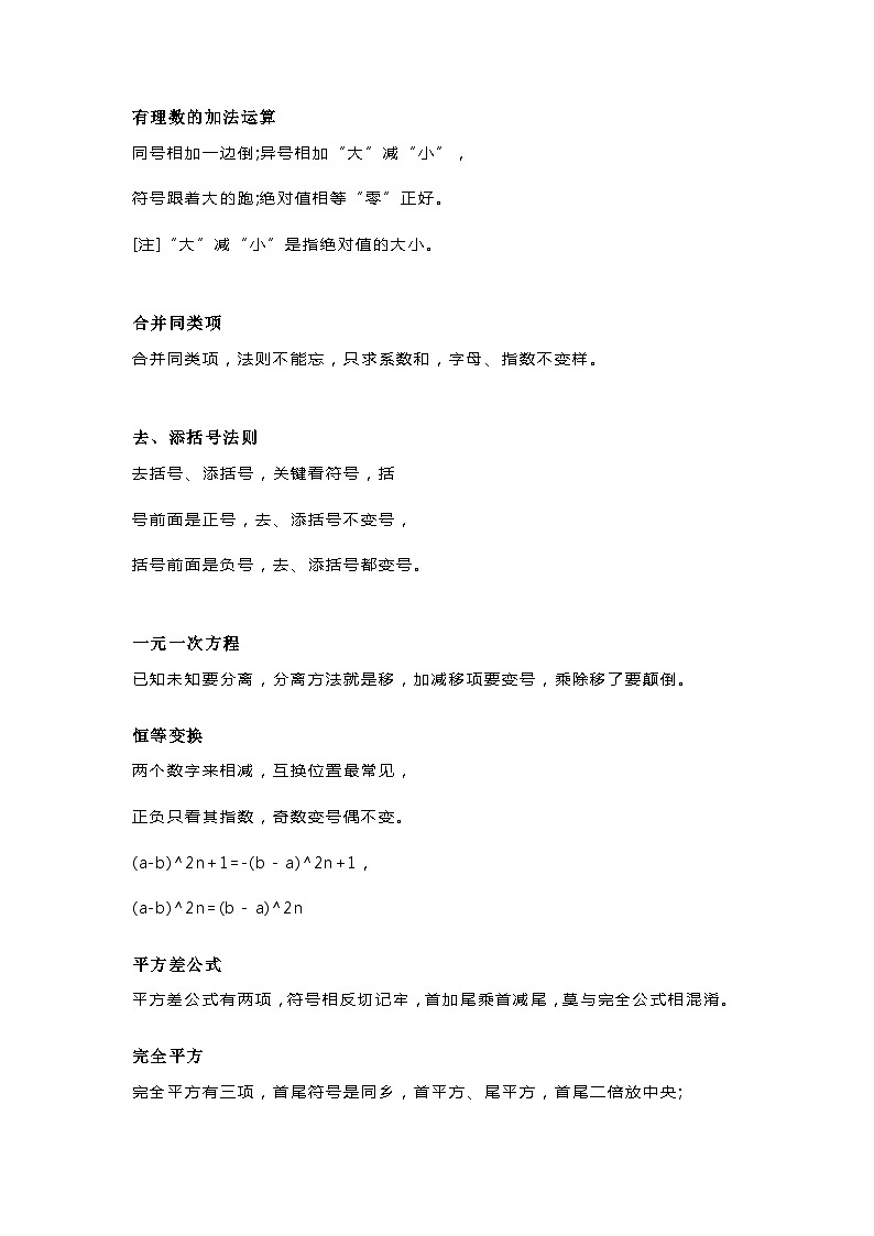 初中数学最管用的基础知识口诀第1页