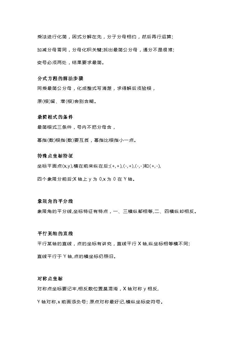 初中数学最管用的基础知识口诀第3页