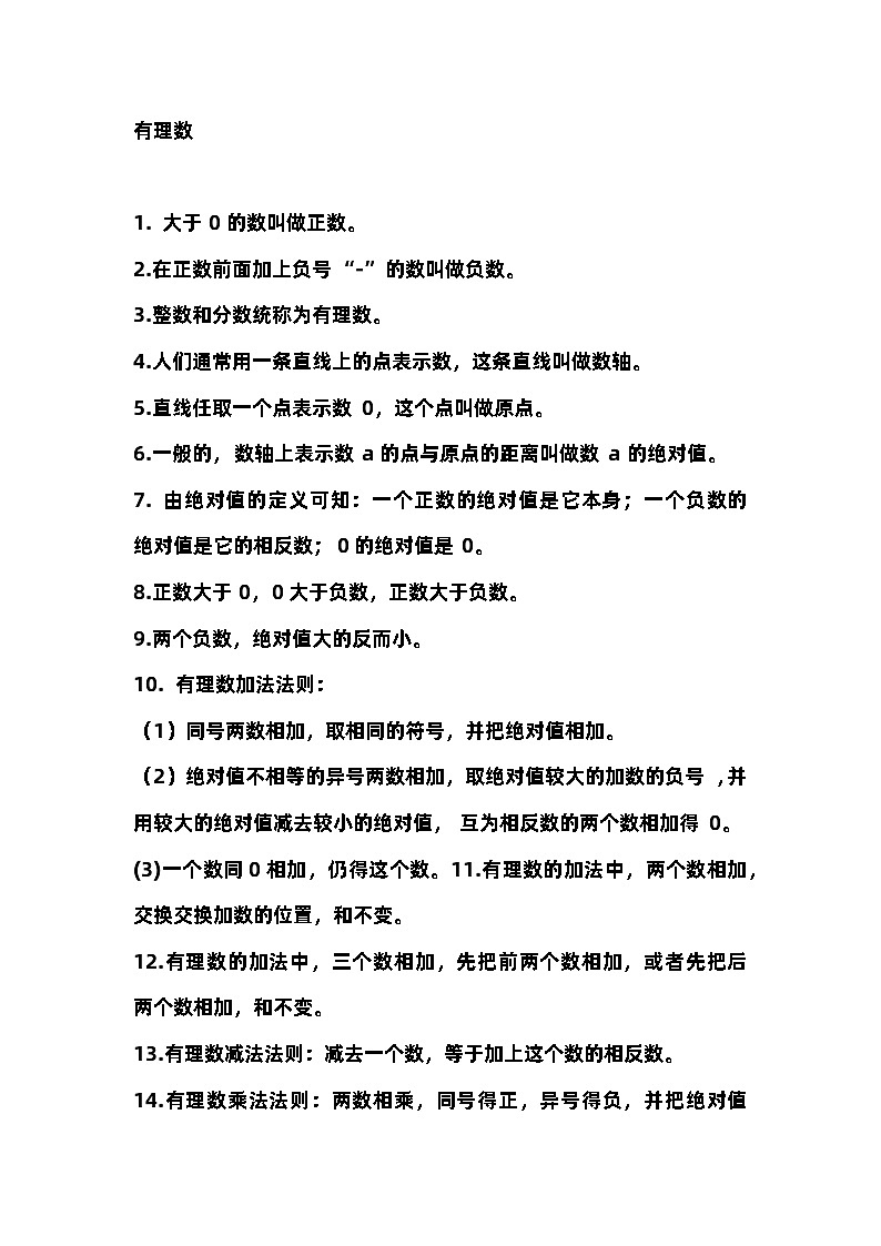初一数学上册： 全册知识填空背记版第1页