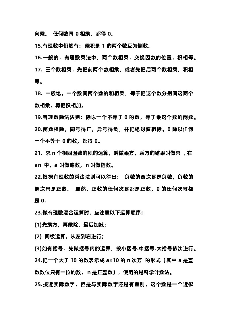 初一数学上册： 全册知识填空背记版第2页