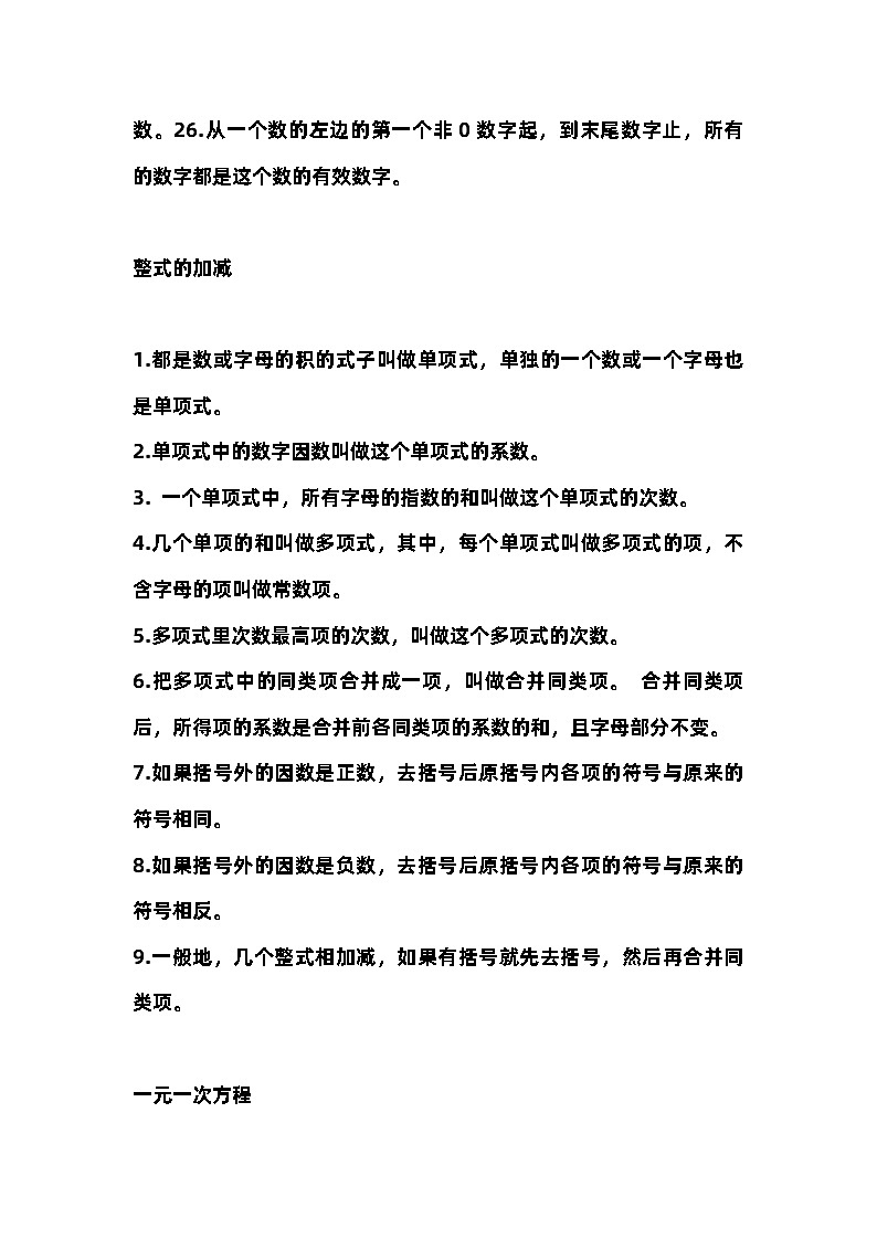 初一数学上册： 全册知识填空背记版第3页