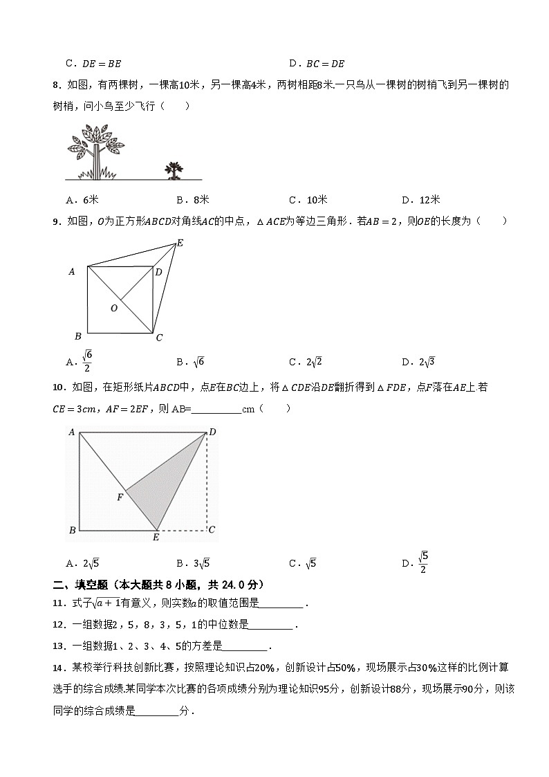 辽宁省抚顺市清原县2022-2023学年八年级下册数学期末试卷第2页
