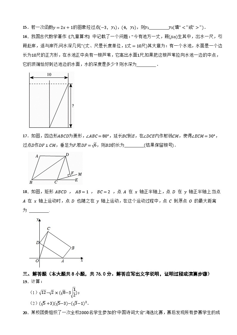 辽宁省抚顺市清原县2022-2023学年八年级下册数学期末试卷第3页