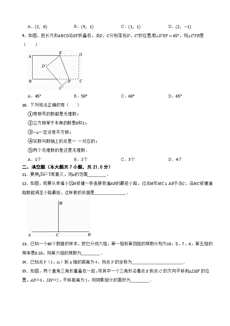 黑龙江省齐齐哈尔市龙沙区2022-2023学年七年级下册数学期末试卷第2页