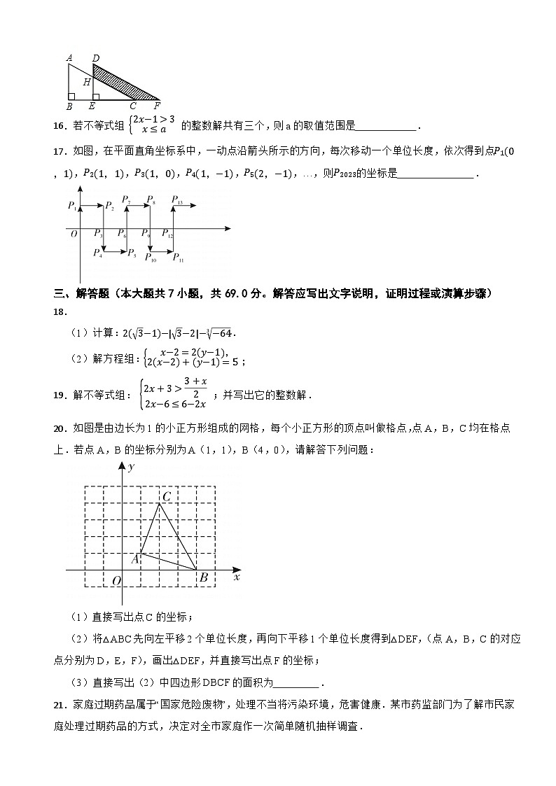 黑龙江省齐齐哈尔市龙沙区2022-2023学年七年级下册数学期末试卷第3页