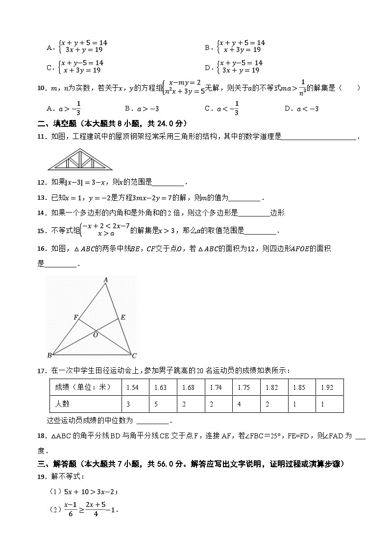 黑龙江省哈尔滨市道里区2022-2023学年七年级下册数学期末试卷第2页