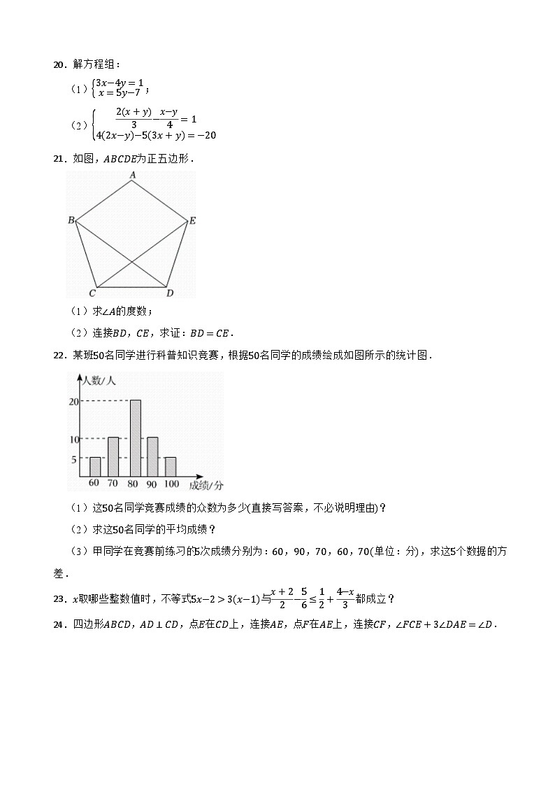 黑龙江省哈尔滨市道里区2022-2023学年七年级下册数学期末试卷第3页