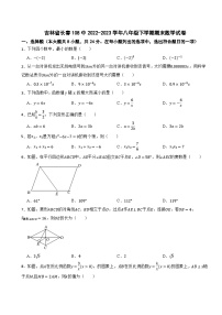 吉林省长春108中2022-2023学年八年级下学期期末数学试卷