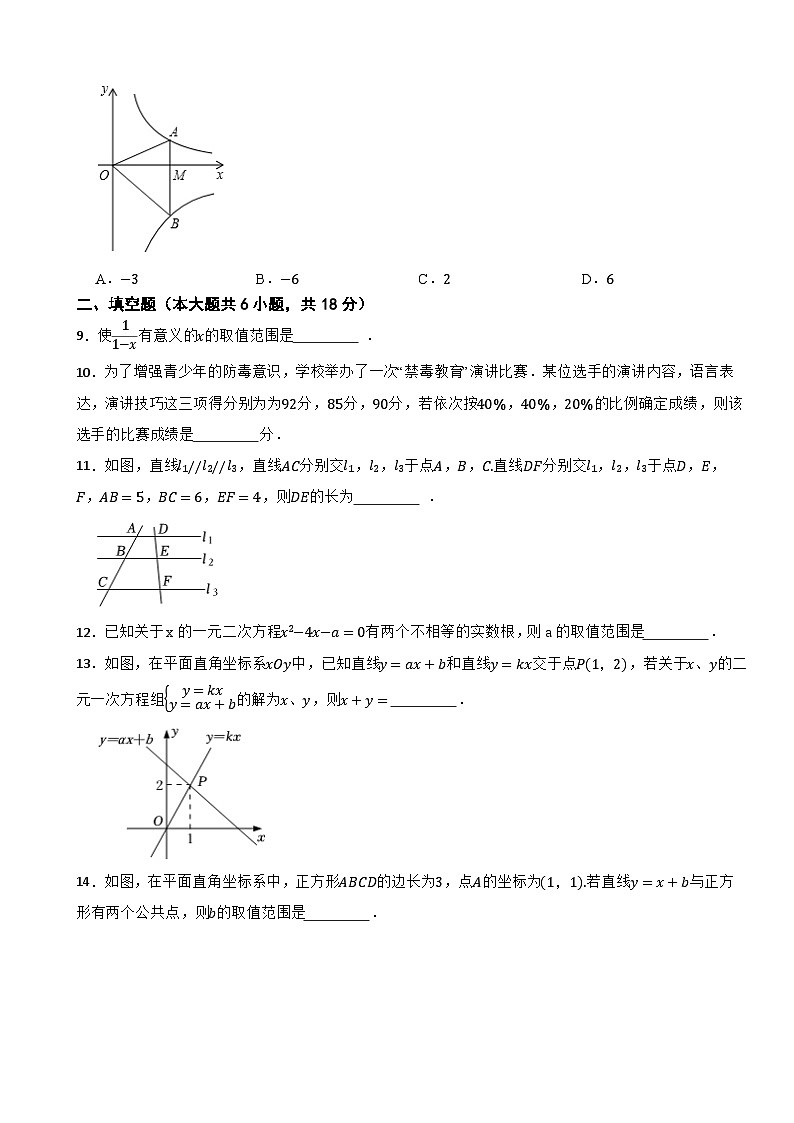 吉林省长春108中2022-2023学年八年级下学期期末数学试卷第2页