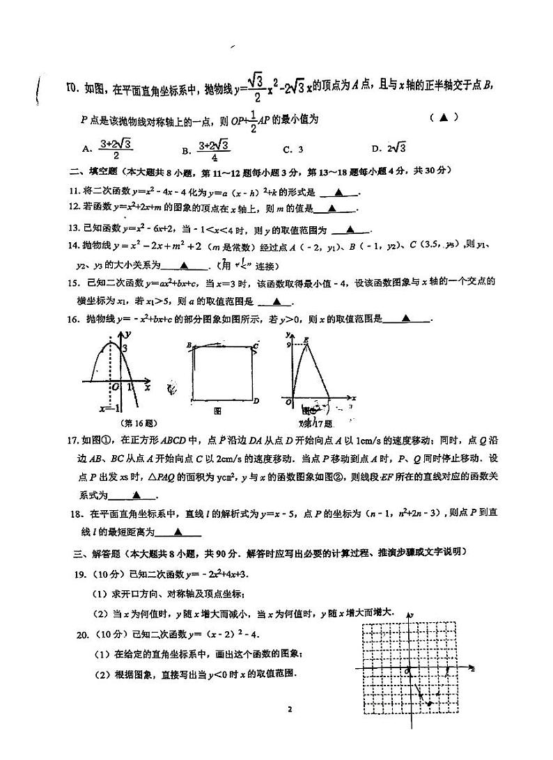 江苏省 南通市如皋初级中学2023-2024学年九年级上学期数学第一次月考试题02