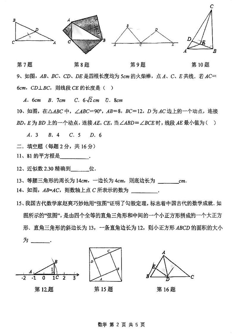 江苏省 苏州市 姑苏区苏州立达中学2023-2024学年上学期八年级数学10月月考试卷第2页