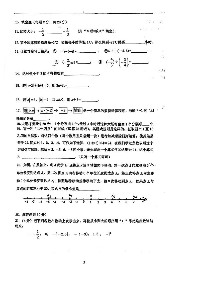 江苏省南京市江宁区百家湖中学2023—2024学年上学期第一次月考七年级数学卷02