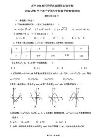 江苏省苏州市教育科学研究院附实验属学校2023-2024学年上学期九年级数学10月考试卷