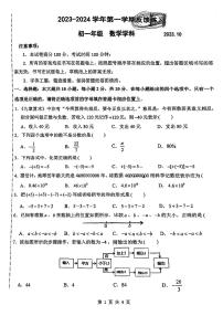 江苏省苏州市苏州市金鸡湖学校2023-2024学年上学期七年级数学10月考试卷