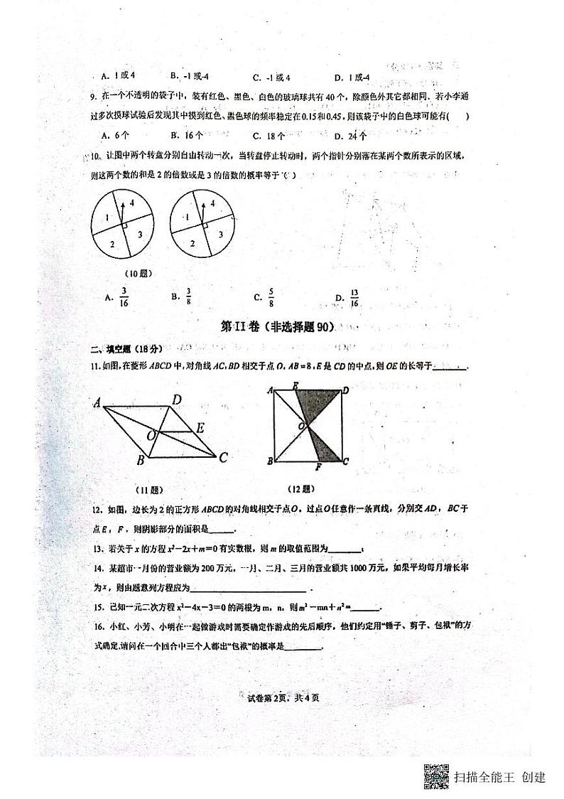 山东省菏泽市东明县第二初级中学2023-2024学年九年级上学期10月月考数学试题第2页