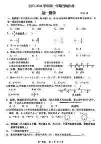 江苏省苏州市胥江实验中学2023-2024学年上学期七年级 数学10月月考卷