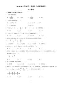 苏州工业园区青剑湖实验中学2023-2024学年七年级上学期数学九月份课堂练习（月考）