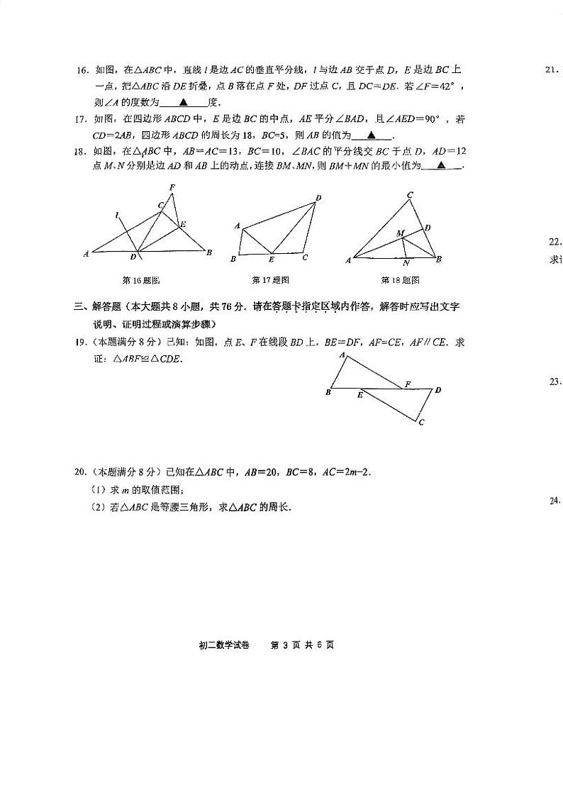 江苏省无锡市天一中学2023—-2024学年上学期10月月考八年级数学卷第3页