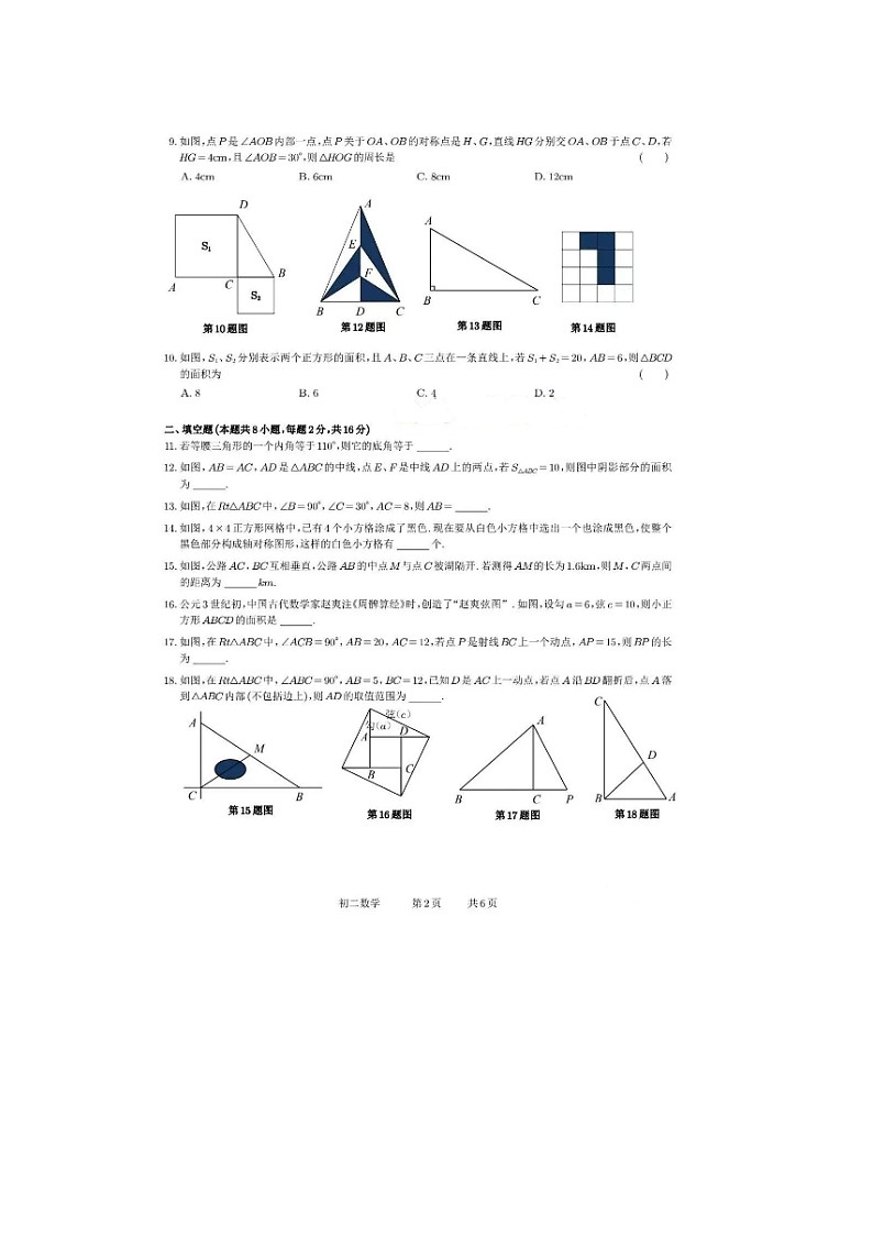 江苏省苏州市苏州园区星湾学校 2023-2024学年八年级上学期10月月考数学试卷第2页