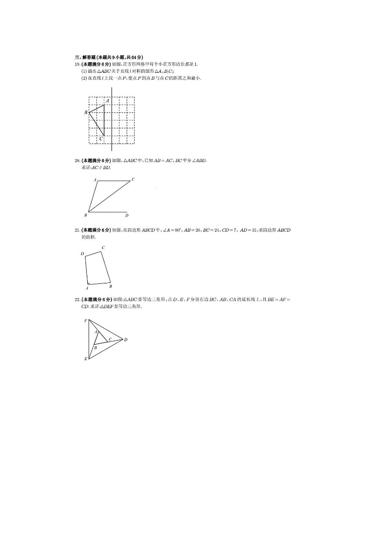 江苏省苏州市苏州园区星湾学校 2023-2024学年八年级上学期10月月考数学试卷第3页