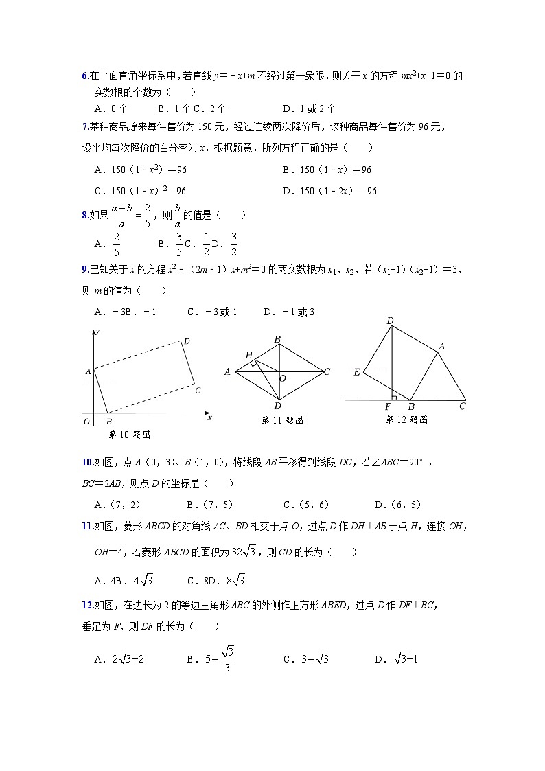 甘肃省武威市古浪县黄羊川九年一贯制学校2022——2023学年度第一学期期中诊断性测评九年级数学试卷（有答案）第2页