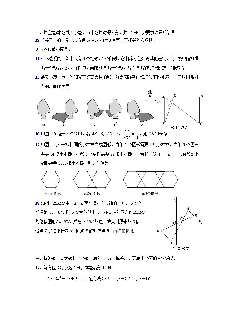 甘肃省武威市古浪县黄羊川九年一贯制学校2022——2023学年度第一学期期中诊断性测评九年级数学试卷（有答案）第3页