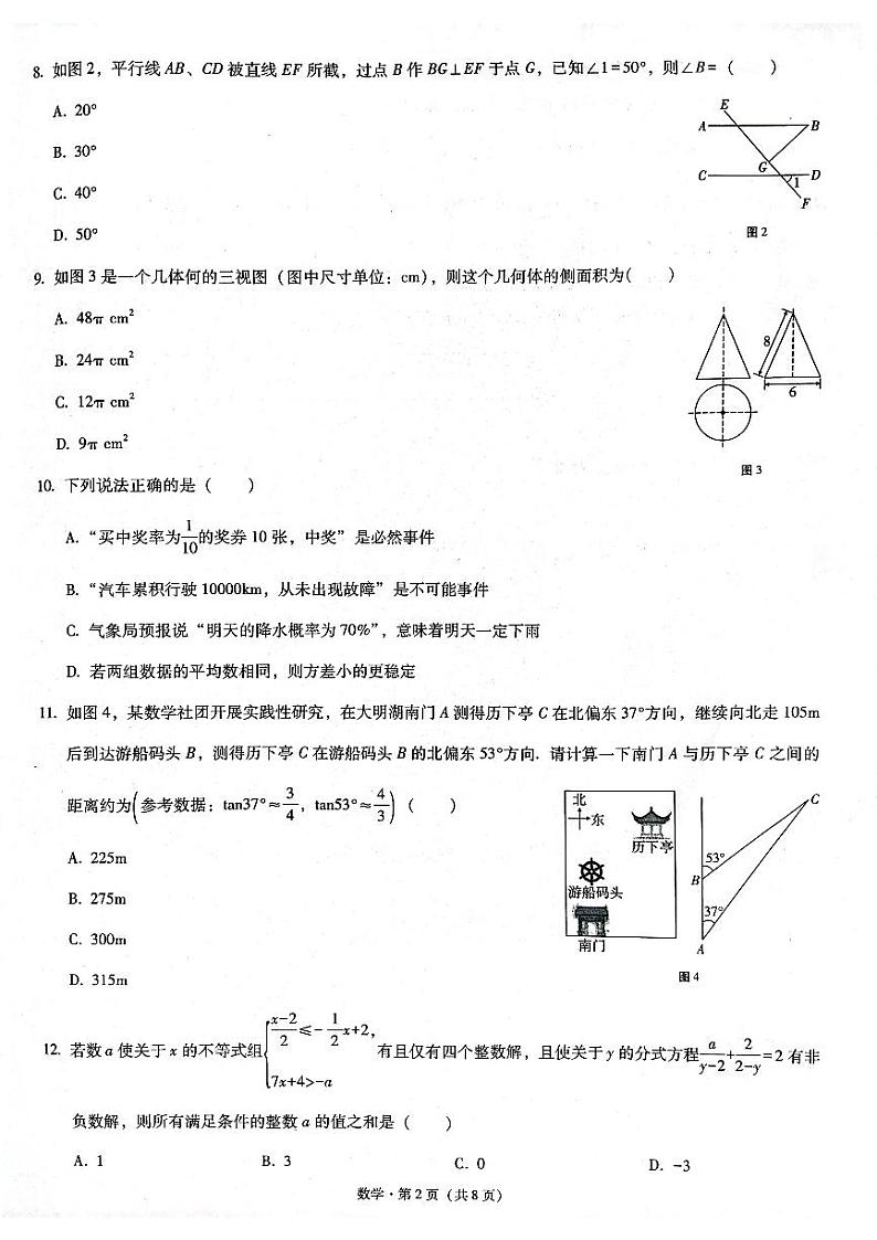 古浪县黄羊川九年一贯制学校2022---2023学年度第二学期九年级数学期中试卷第2页