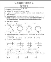 江苏省南通市海门区2022-2023学年度第二学期九年级期中调研(一模考试)数学试卷（有答案）