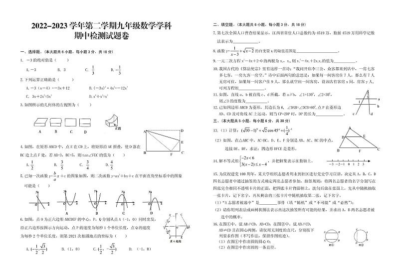江西省吉安市永丰县2022-2023学年九年级下学期4月期中数学试题第1页