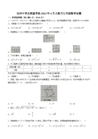 四川省达州市达川区达州2022-2023学年九年级下学期期中数学试题(无答案)