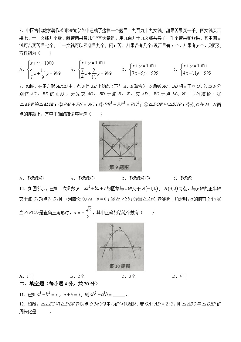四川省达州市达川区达州2022-2023学年九年级下学期期中数学试题(无答案)第2页